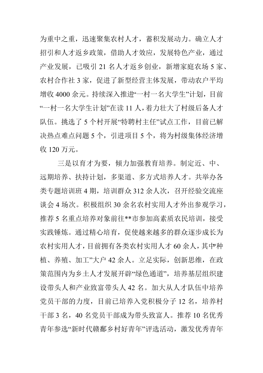 XX乡镇党委书记上年度抓人才工作述职报告.docx_第2页