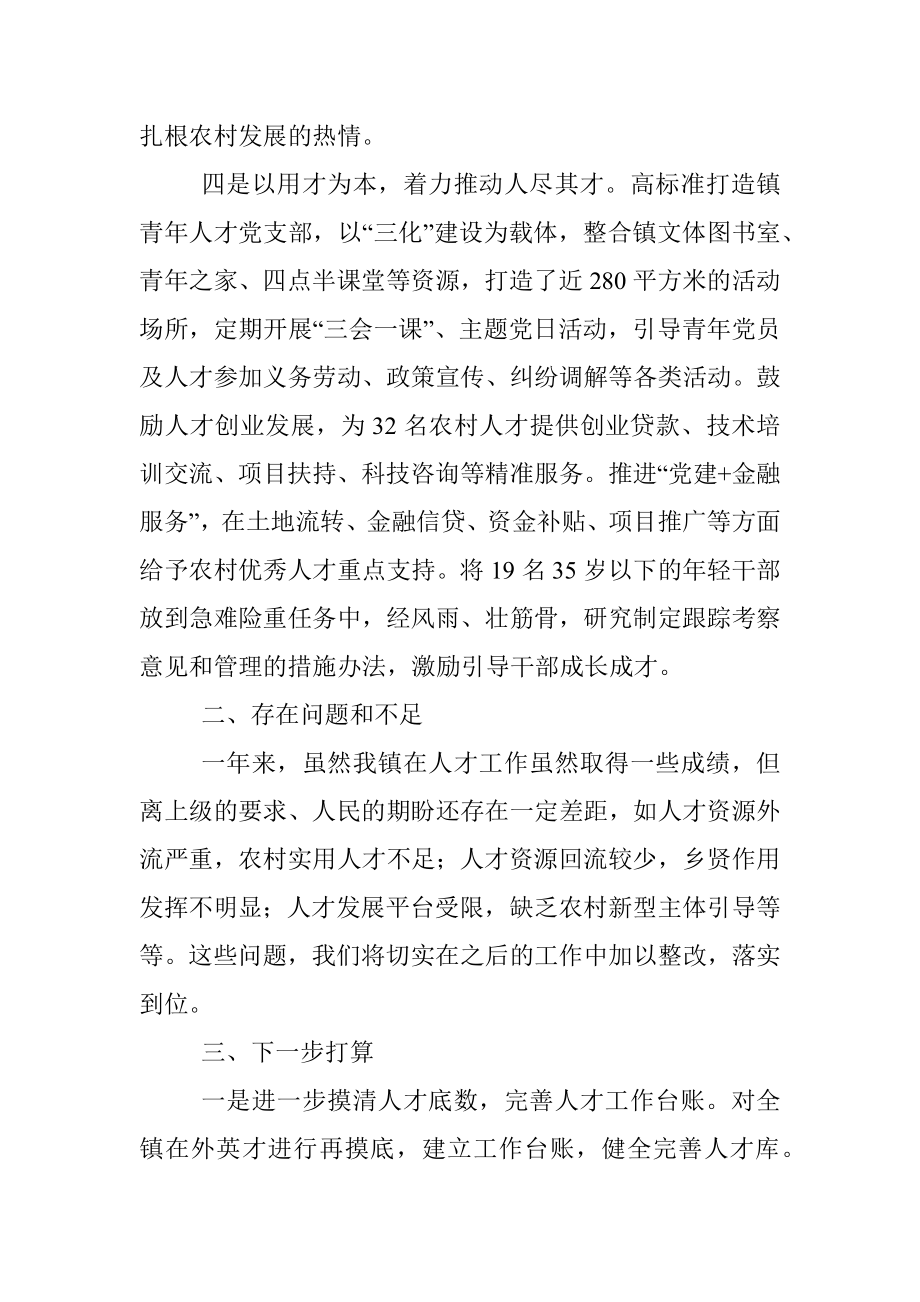 XX乡镇党委书记上年度抓人才工作述职报告.docx_第3页