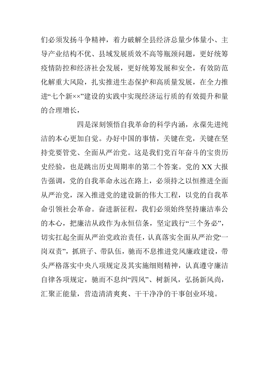 202X年民主生活会会前研讨交流材料.docx_第3页