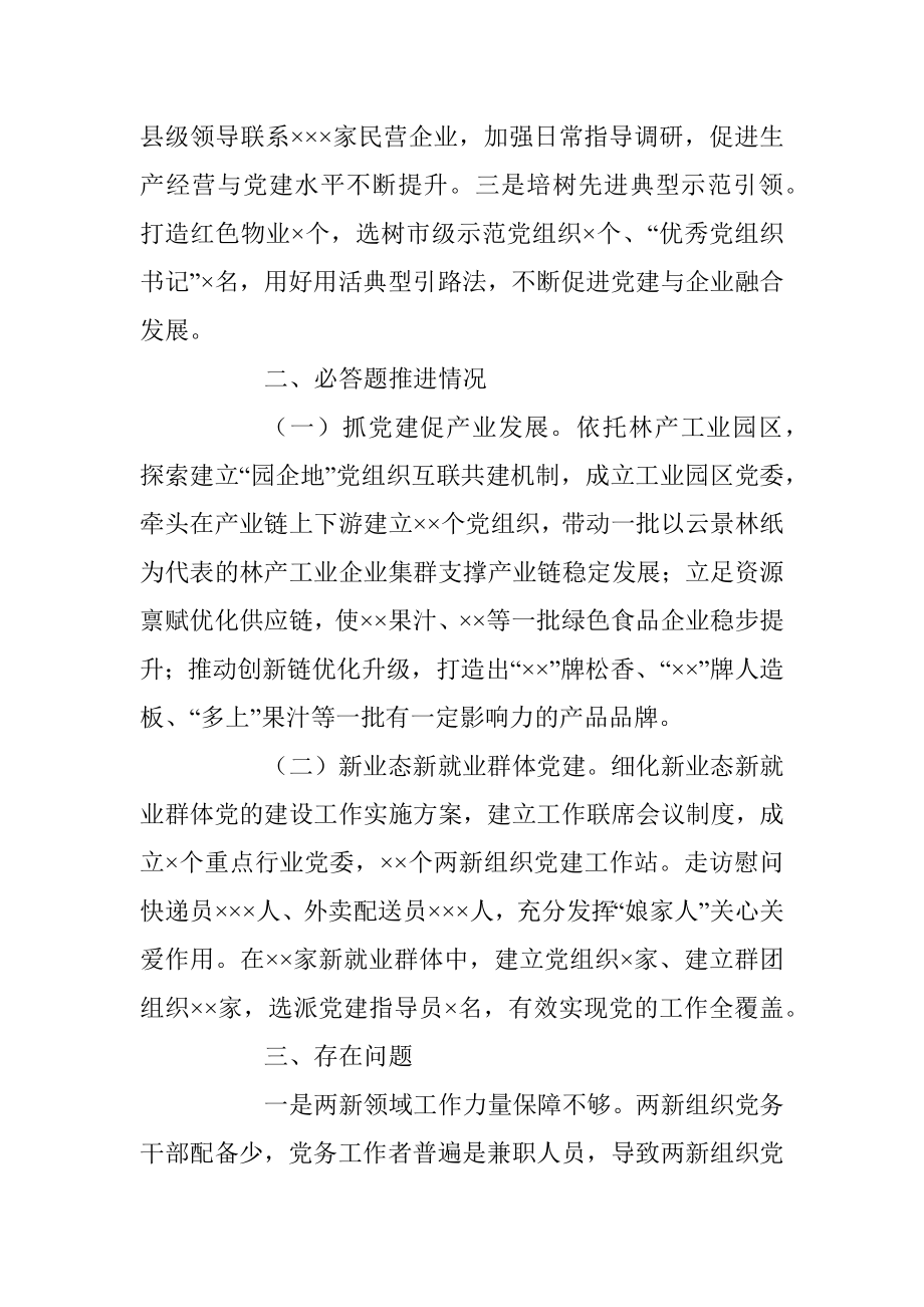 2023两新组织工委书记抓基层党建工作述职报告.docx_第2页