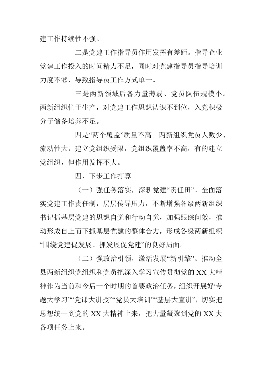 2023两新组织工委书记抓基层党建工作述职报告.docx_第3页