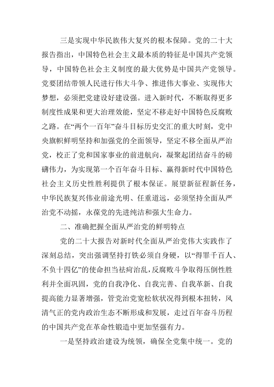 微党课：发扬彻底的自我革命精神 深入推进全面从严治党.docx_第3页