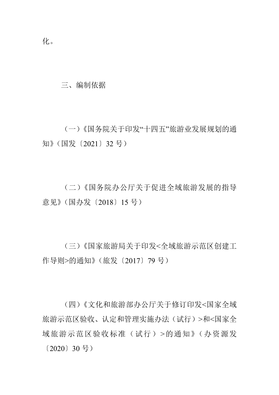 《广西创建国家全域旅游示范省（区）工作方案》政策解读.docx_第3页