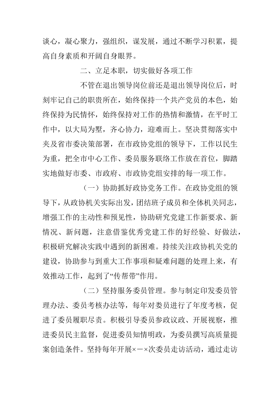 XX调研员的202X年述职述廉报告.docx_第2页