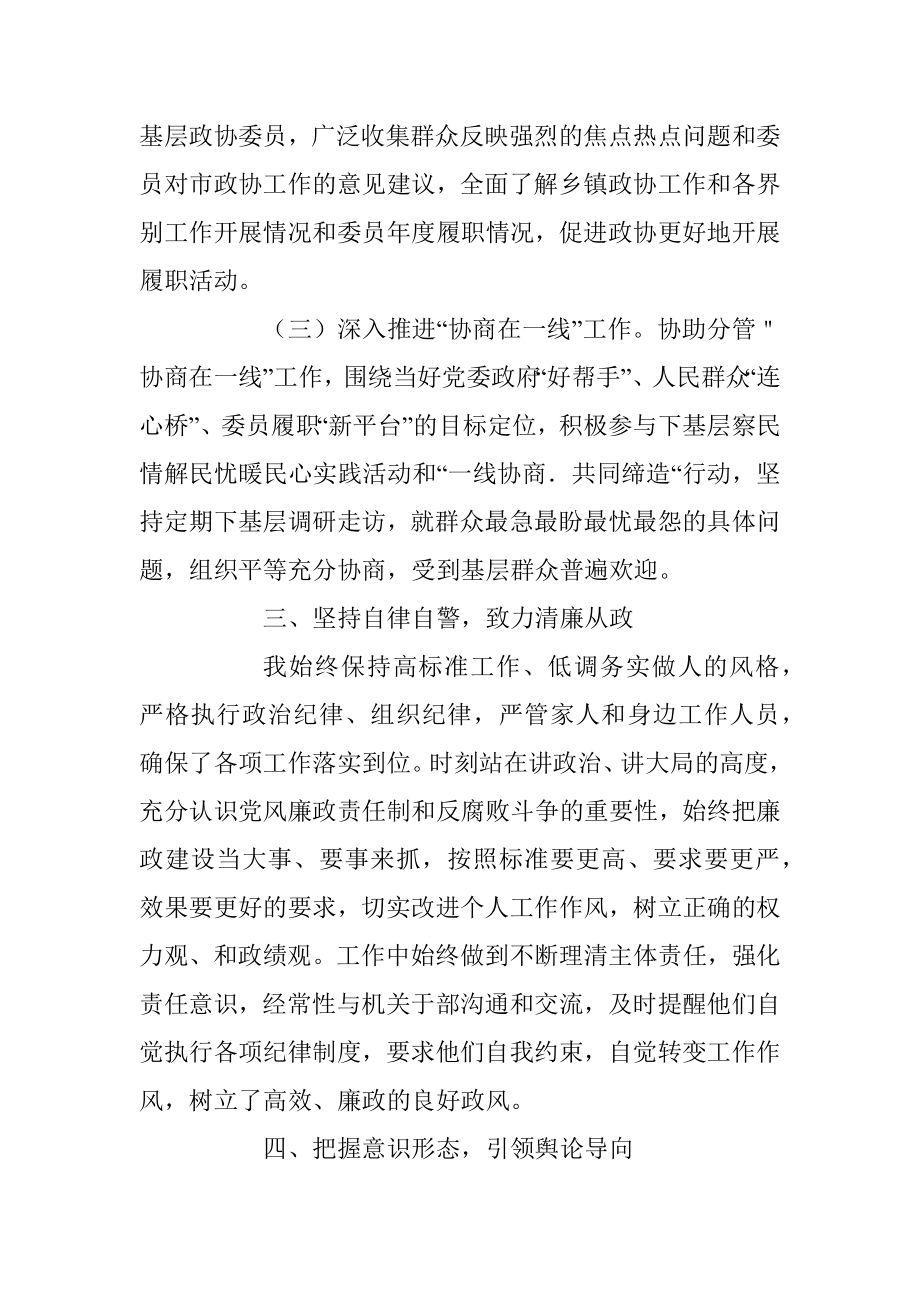 XX调研员的202X年述职述廉报告.docx_第3页