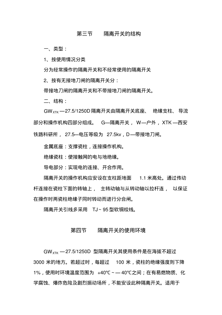 隔离开关的操作与使用.pdf_第2页