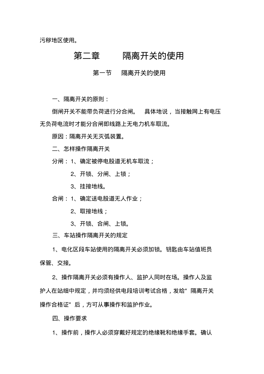 隔离开关的操作与使用.pdf_第3页