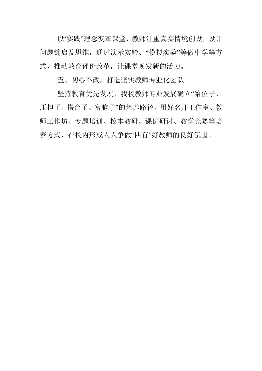 实验中学领导学习贯彻党的二十大精神心得体会.docx_第2页