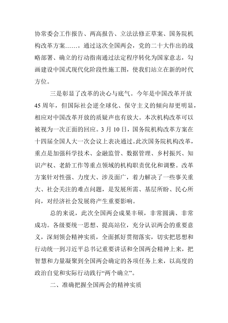 关于学习贯彻全国两会精神动员会上的讲话.docx_第2页