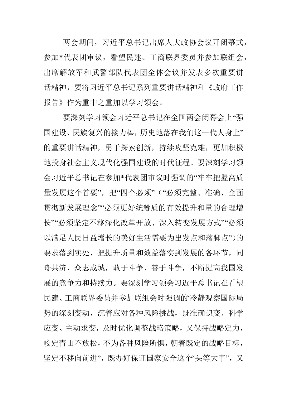 关于学习贯彻全国两会精神动员会上的讲话.docx_第3页