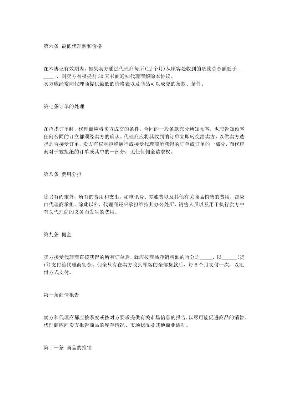 独家代理合同协议.doc_第2页