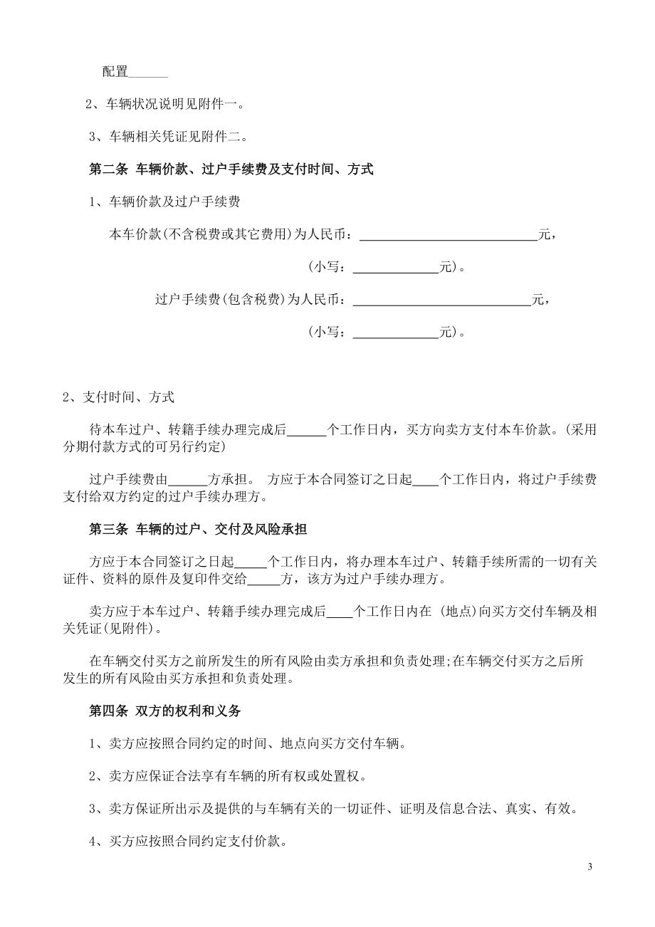 二手车买卖合同范本.doc_第3页