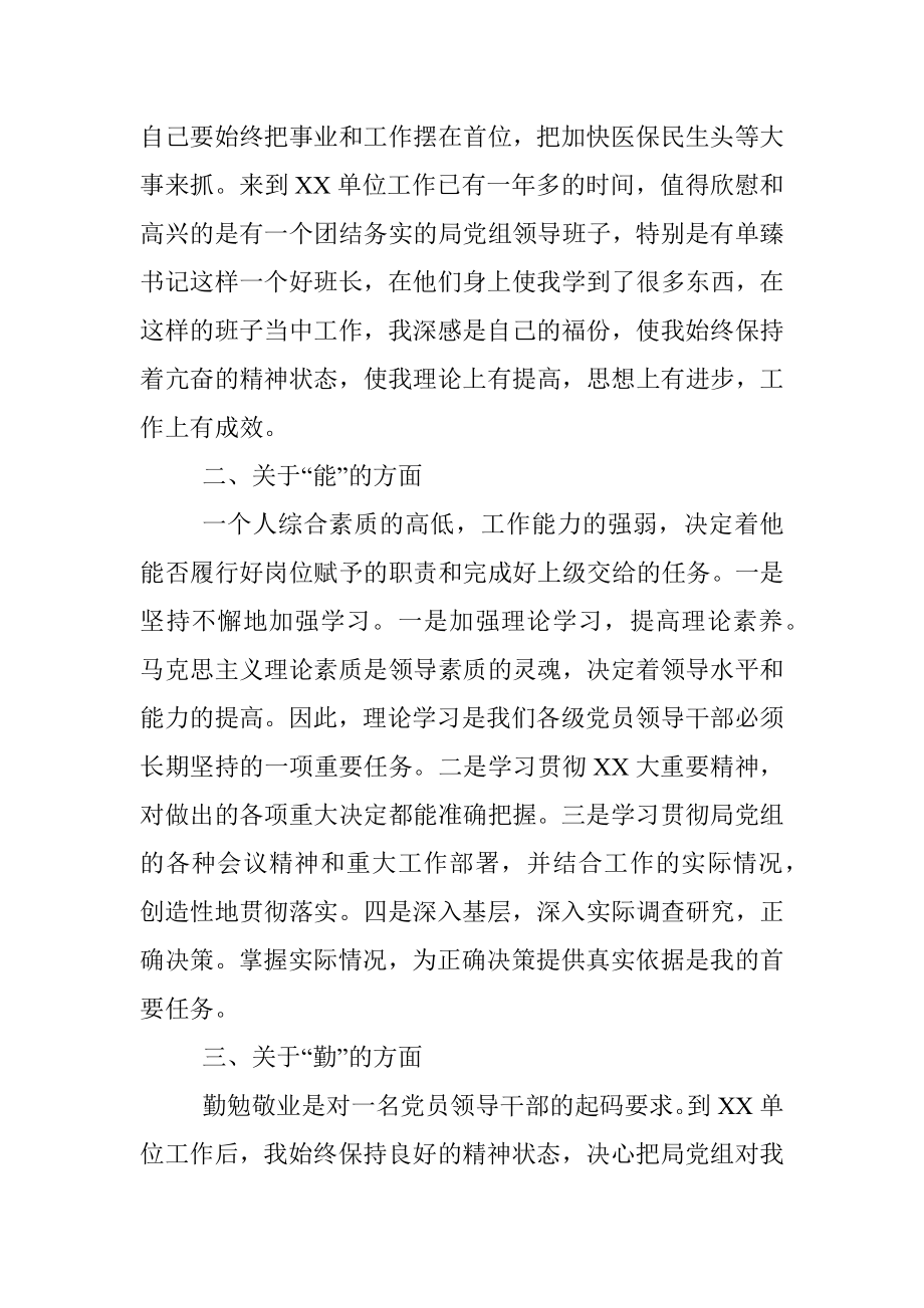 2022年党政领导干部个人年终总结.docx_第2页