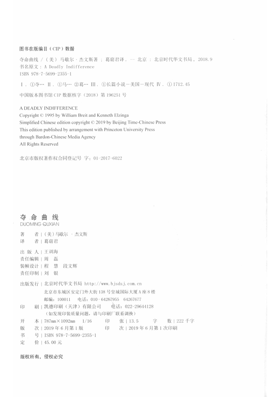 夺命曲线_（美）马歇尔·杰文斯著；葛窈君译.pdf_第3页