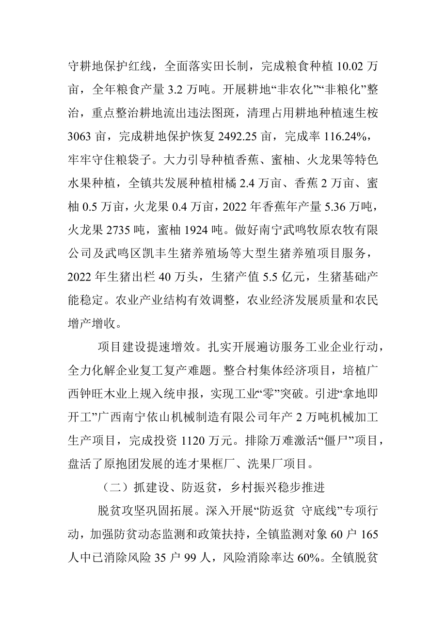 2022年镇政府工作报告.docx_第2页