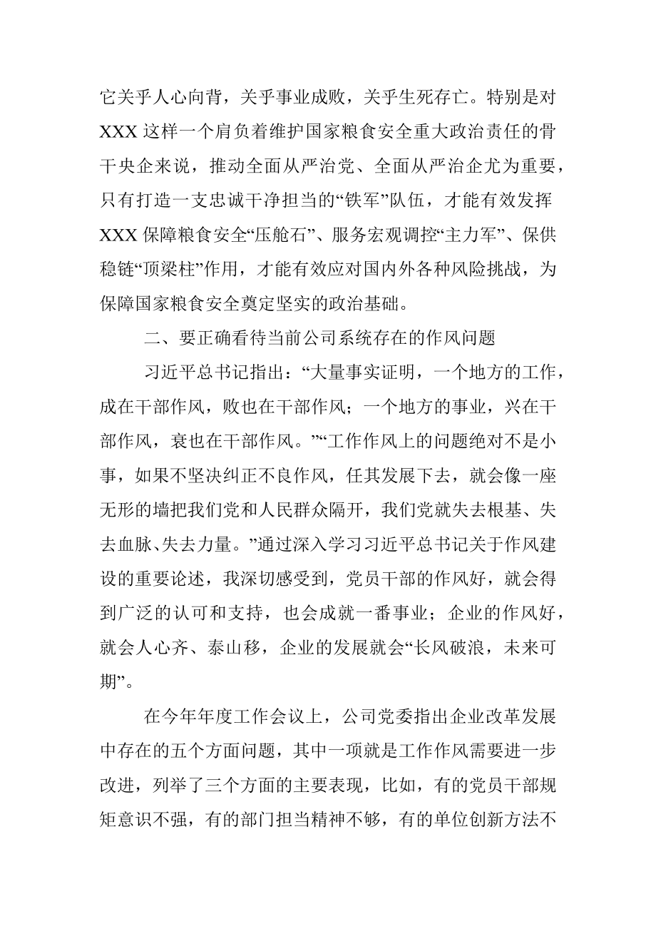 在2023年企业党委理论学习中心组上关于作风建设的研讨发言.docx_第3页