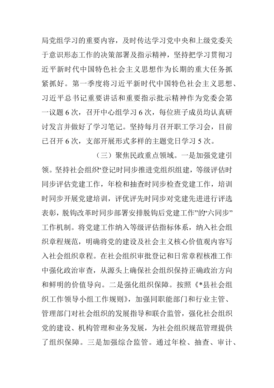 2023年党组第一季度意识形态总结报告.docx_第2页