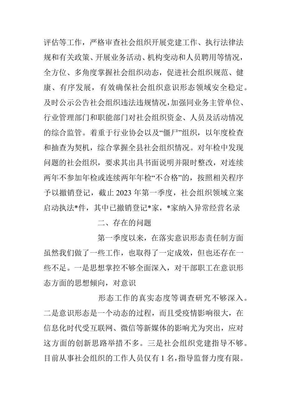 2023年党组第一季度意识形态总结报告.docx_第3页