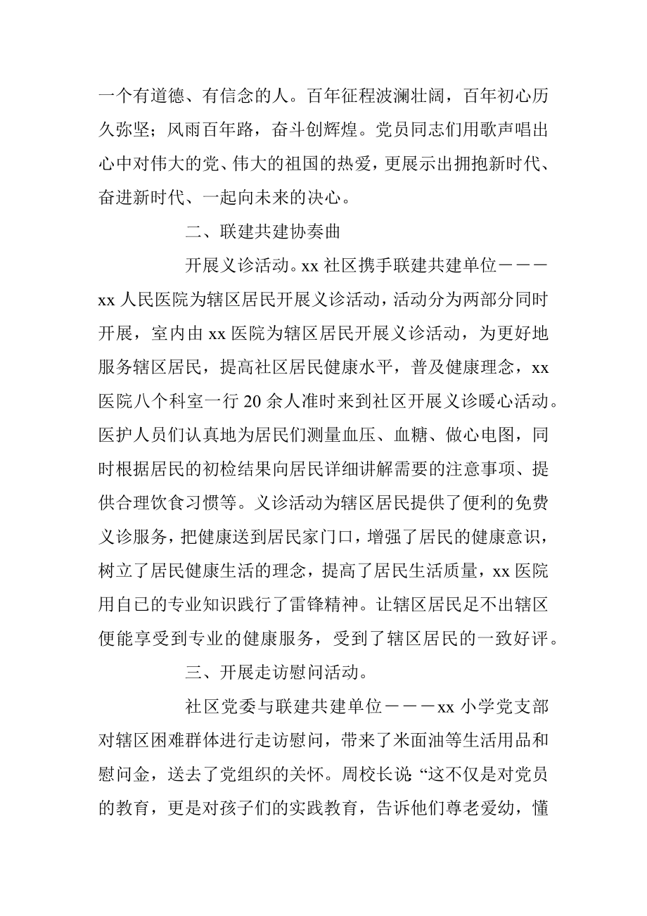 关于“百年先锋红色传承”主题党日活动.docx_第2页