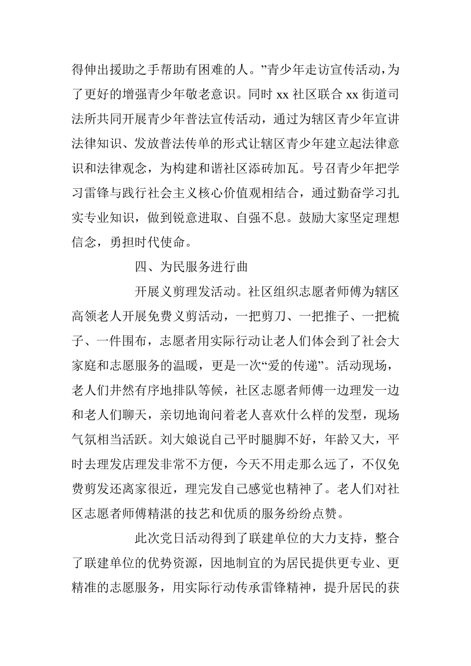 关于“百年先锋红色传承”主题党日活动.docx_第3页