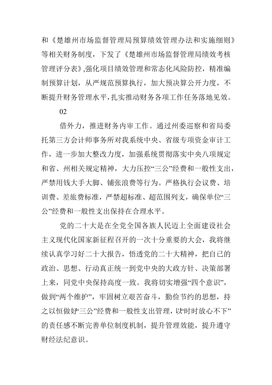 2023年深入学习贯彻党的二十大精神——全面规范财务管理工作.docx_第2页