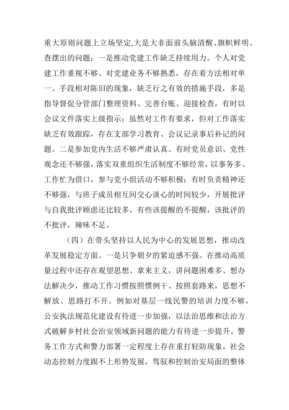 xx区委常委2022年民主生活会（六个方面）对照检查材料.docx_第3页