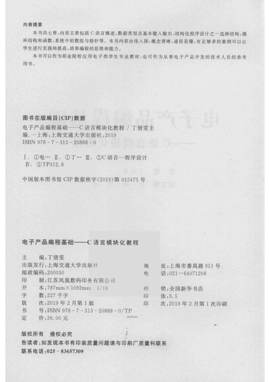 电子产品编程基础_丁倩雯主编；史萍陈欢副主编.pdf_第3页