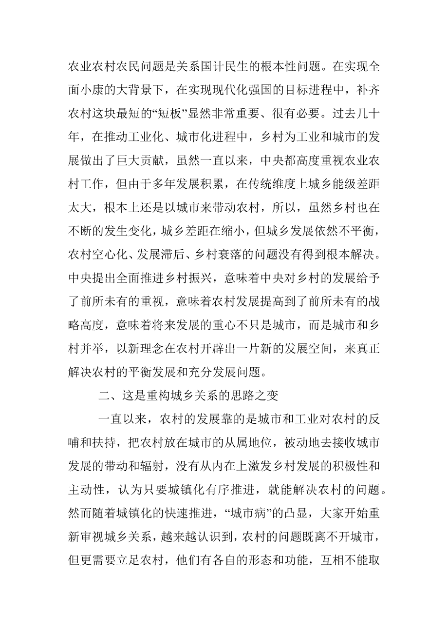 2023年专题微党课讲稿：深刻认识全面推进乡村振兴应有之意.docx_第2页