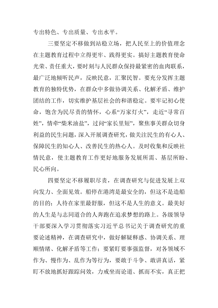 在党组中心组专题学习党的主题教育工作会议精神时的交流发言.docx_第3页