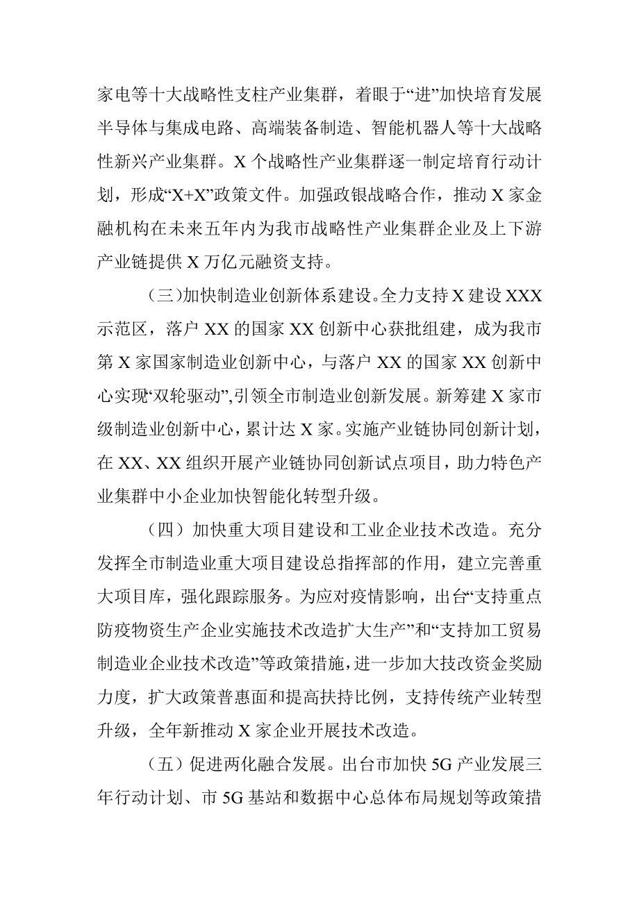 2021年工业信息化工作总结和2022年主要工作计划.docx_第2页