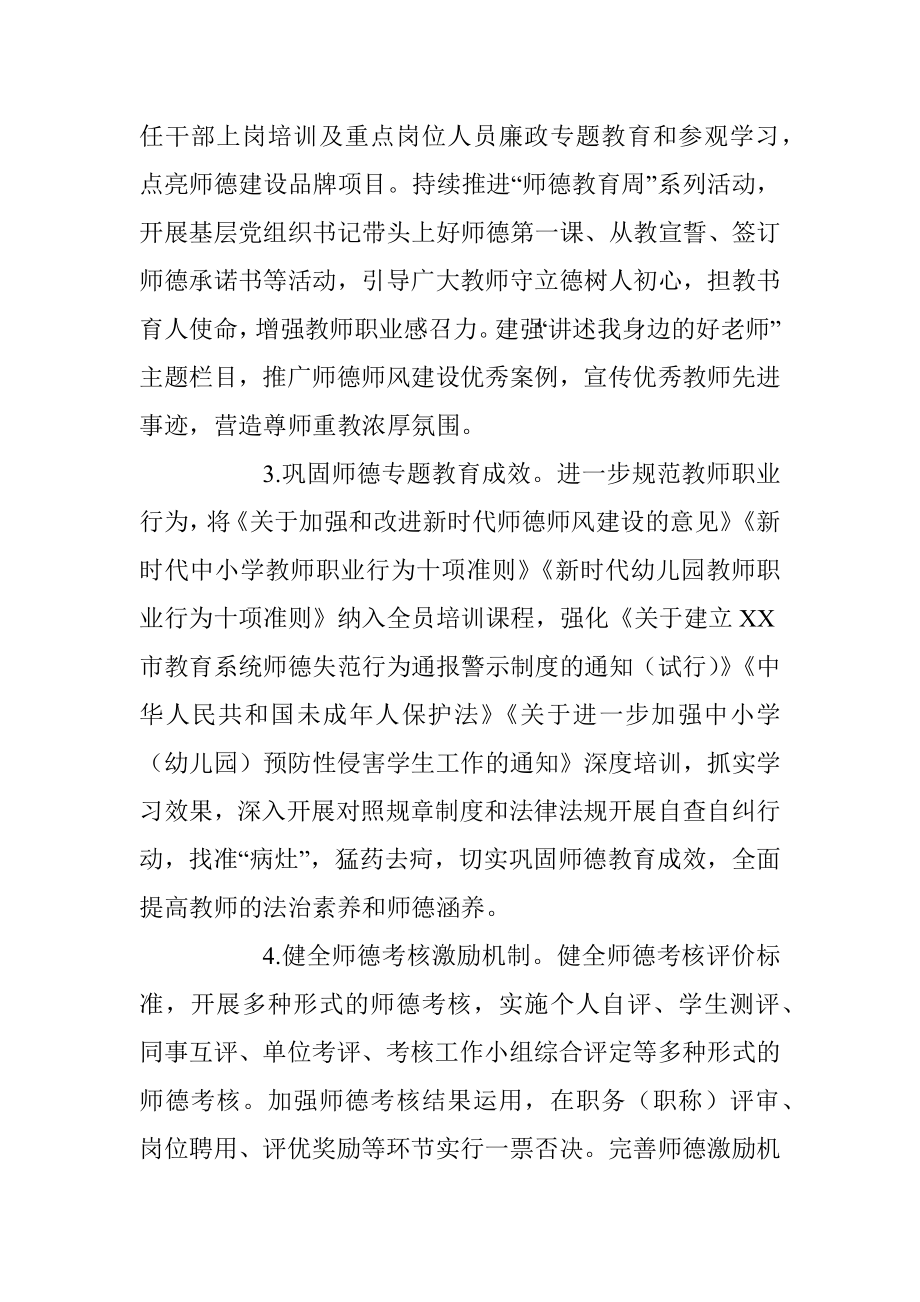 2023年XX市关于师德师风建设工作要点.docx_第2页