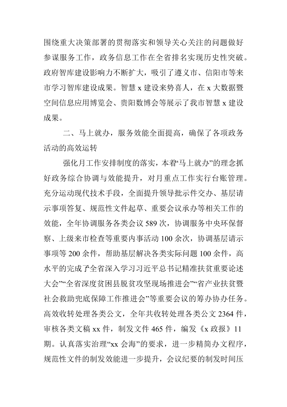 2022年办公室务虚会交流发言.docx_第2页