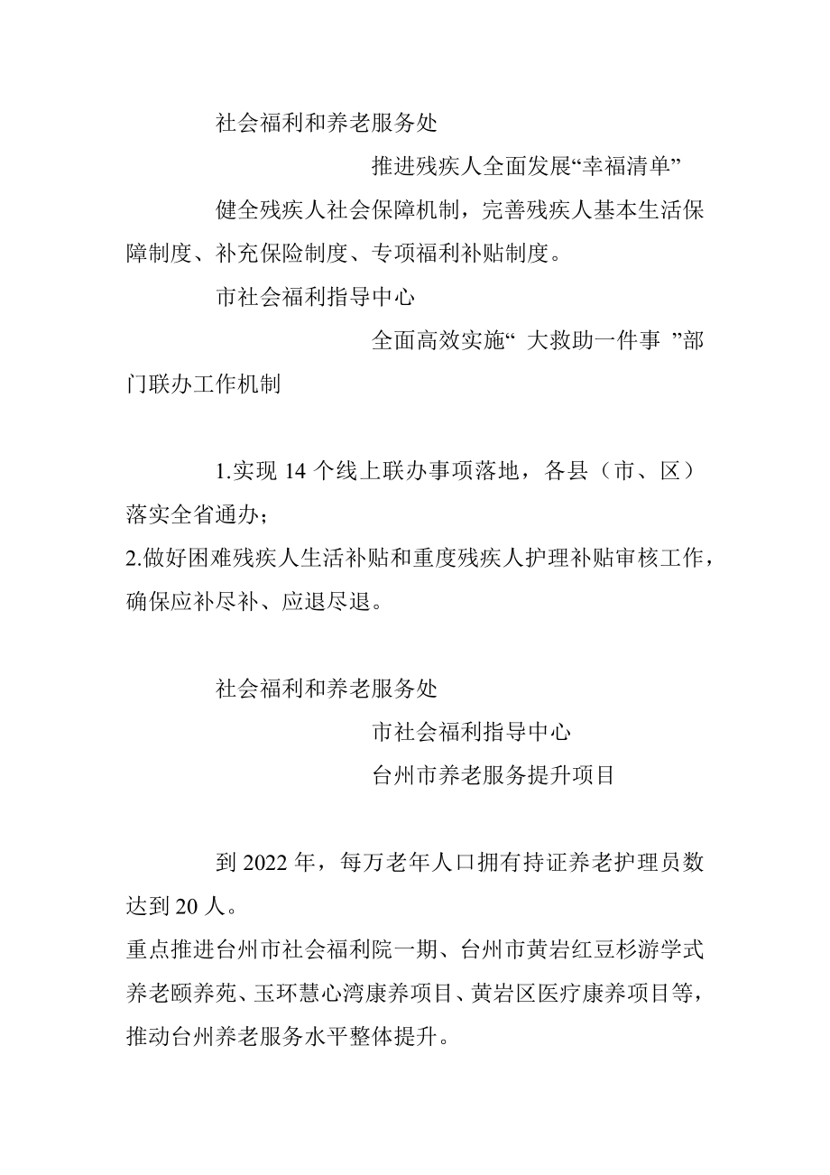 2022年度台州市建设共同富裕示范区民政工作清单.docx_第3页