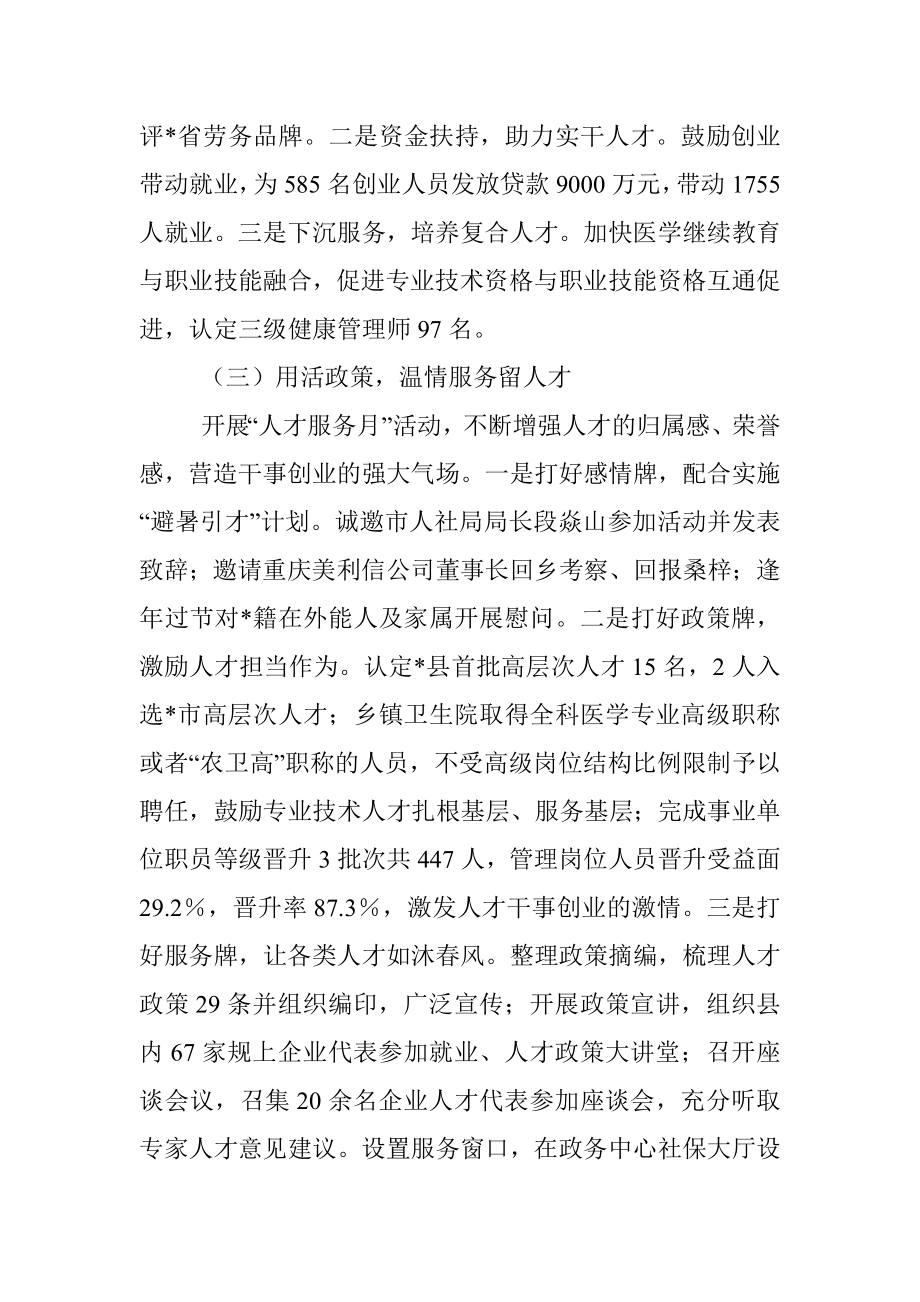 县人社局人才工作述职报告.docx_第2页