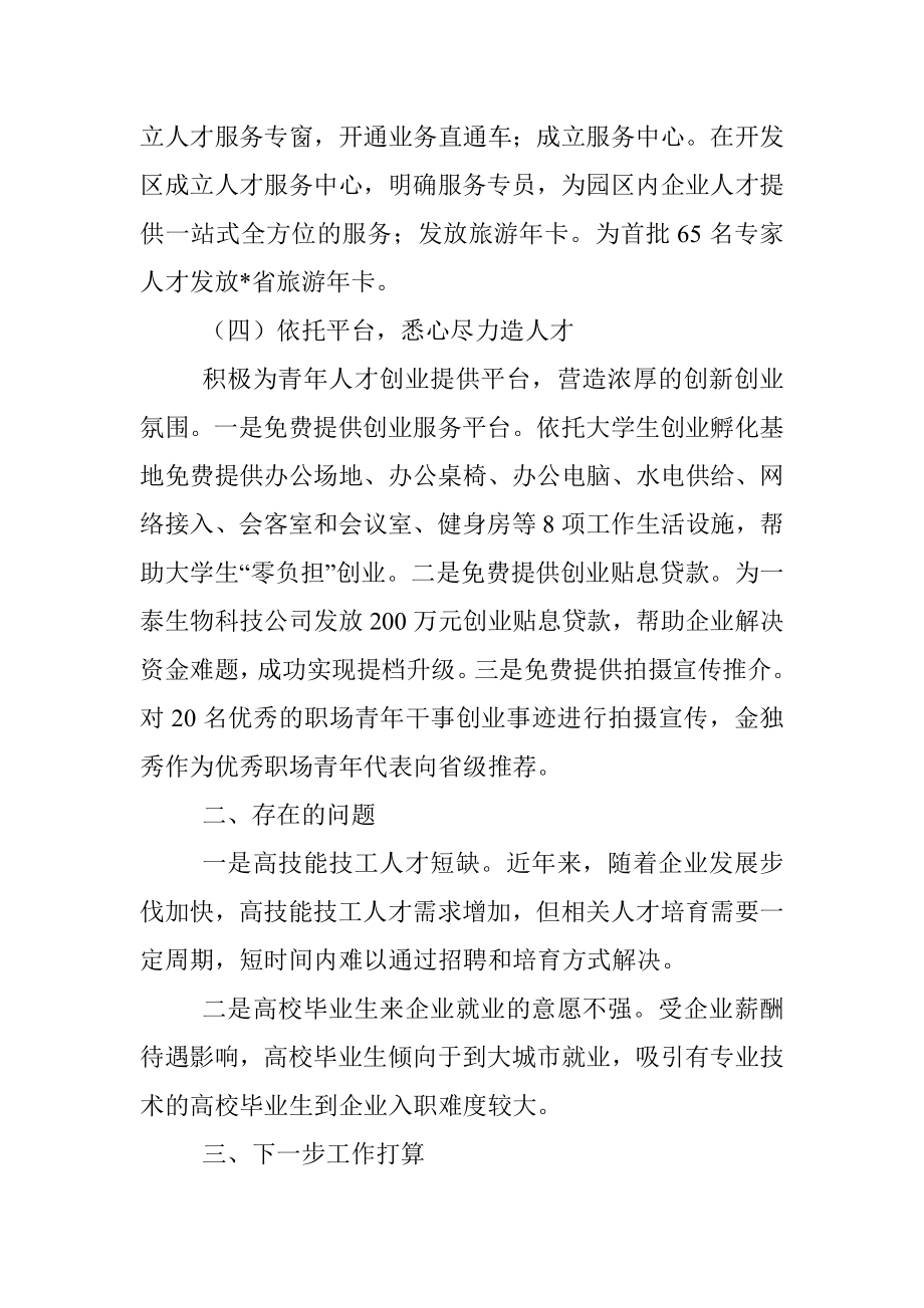 县人社局人才工作述职报告.docx_第3页