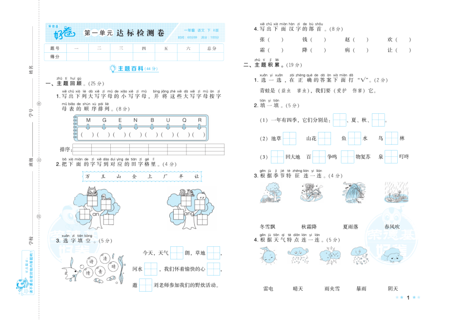 典中点好卷-大卷部编版1年级下册.pdf_第3页