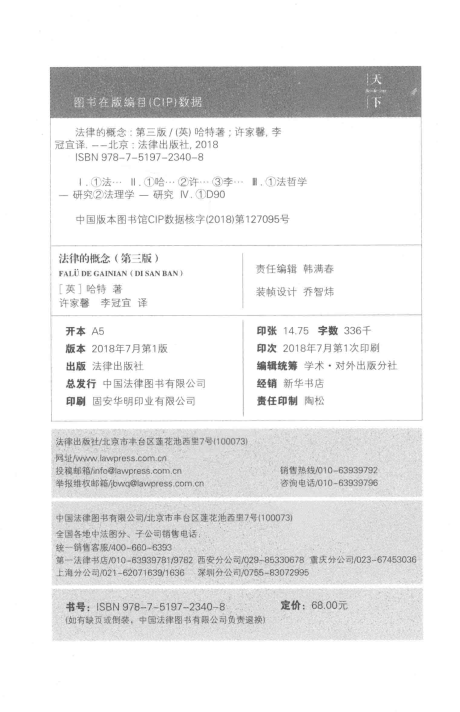 法律的概念第3版_（英）哈特著.pdf_第3页