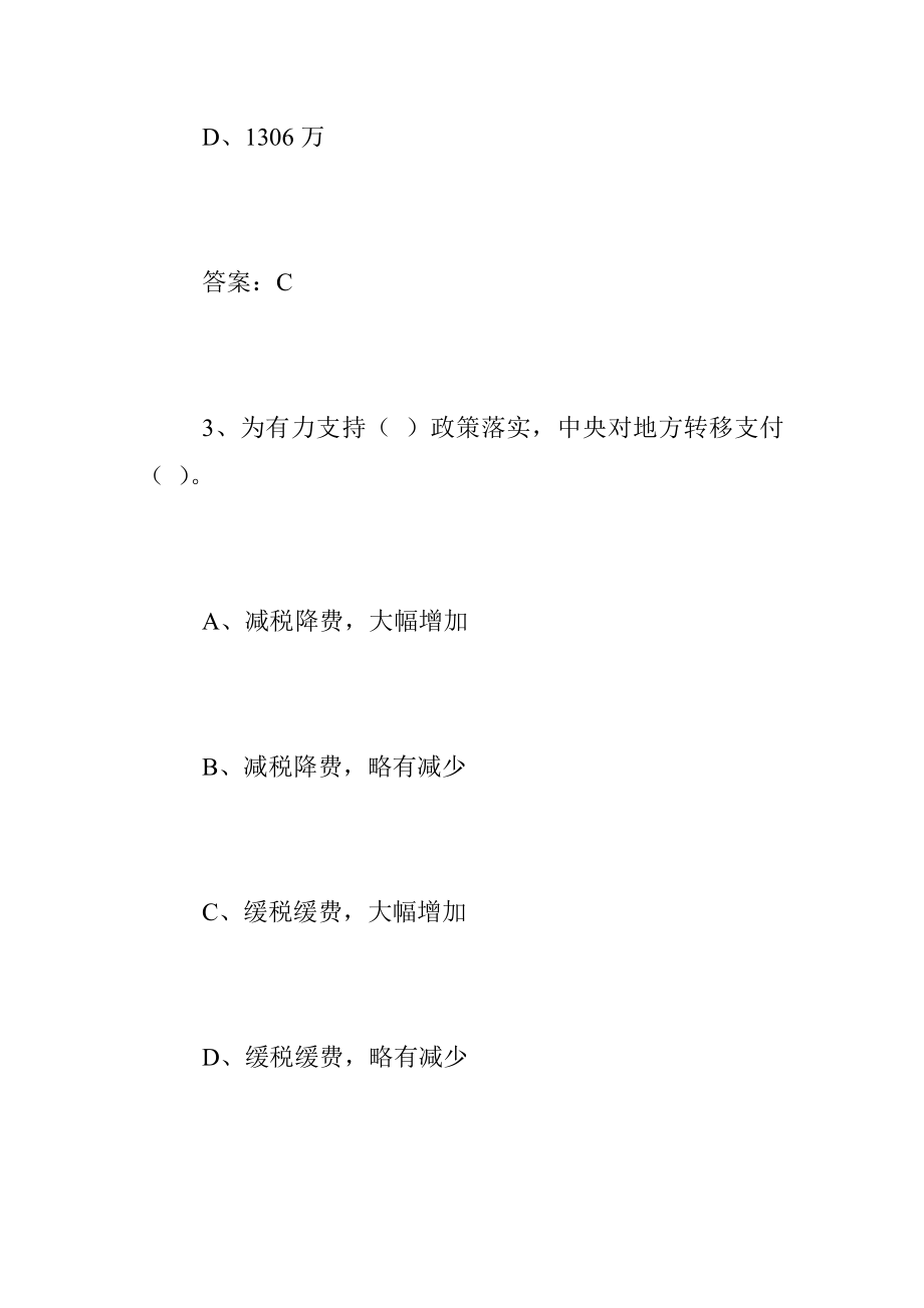 2023年全国两会学习测试卷.docx_第3页