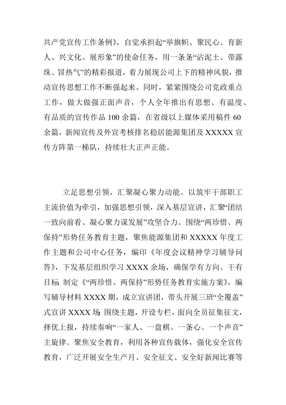 2023年XX宣传中心主任个人先进事迹材料.docx_第2页