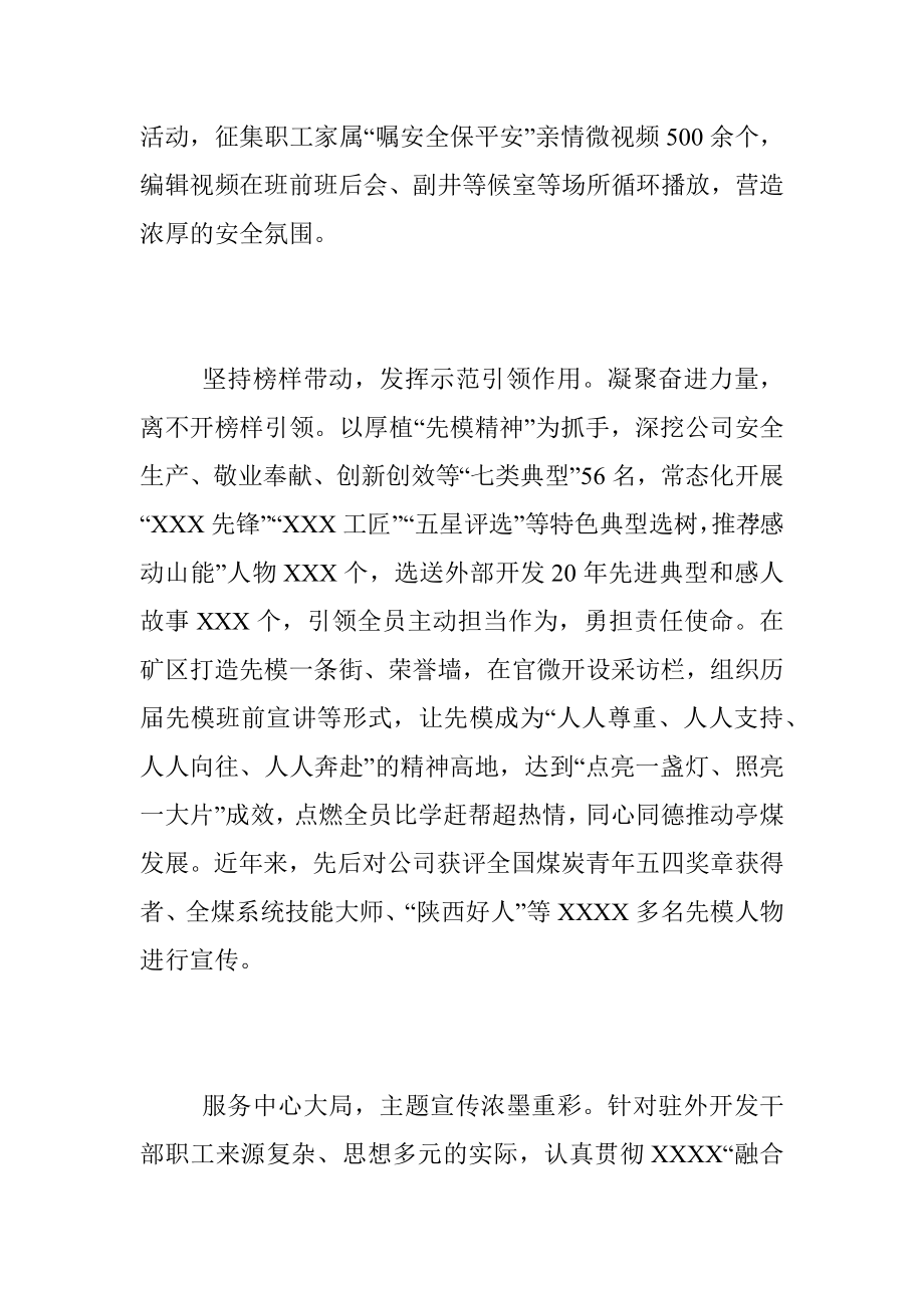 2023年XX宣传中心主任个人先进事迹材料.docx_第3页