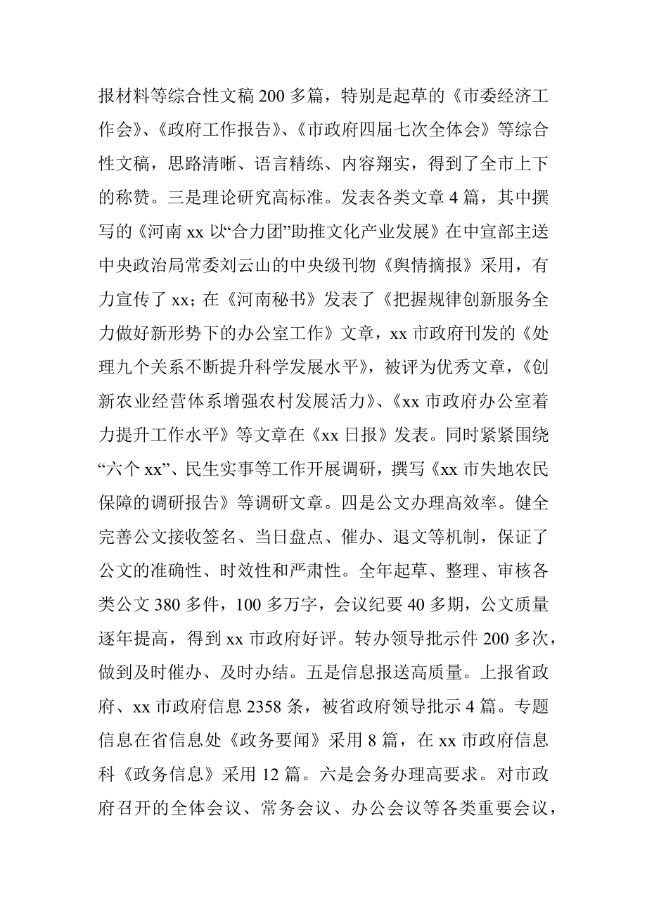 2023年XX办公室副主任述职述廉述学报告.docx_第2页