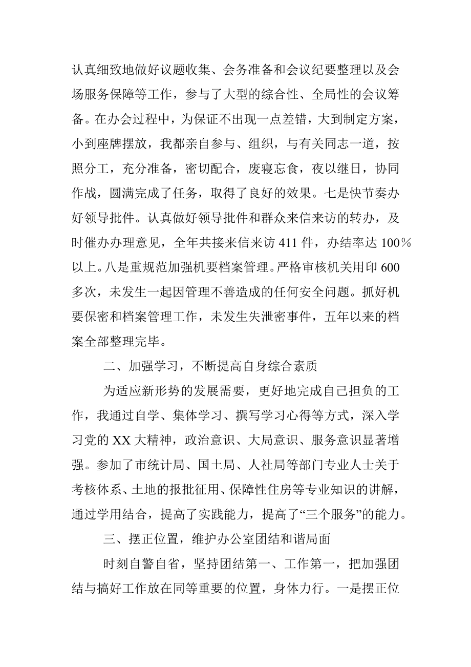 2023年XX办公室副主任述职述廉述学报告.docx_第3页