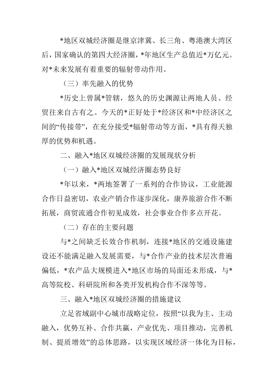 2023年关于全市融入地区双城经济圈发展调研报告.docx_第2页