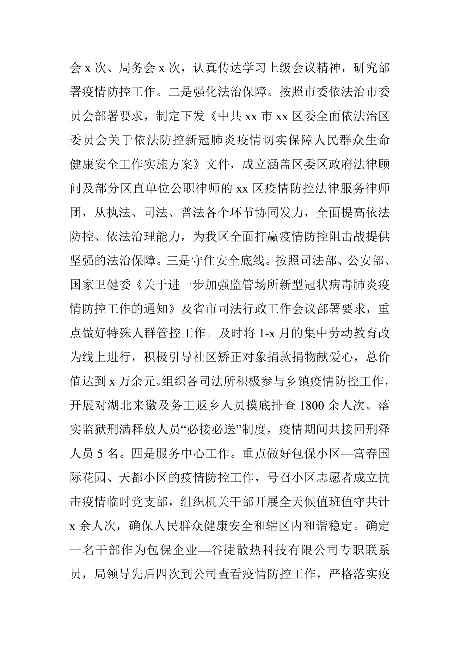 xx区司法局2020年度上半年工作总结.docx_第2页