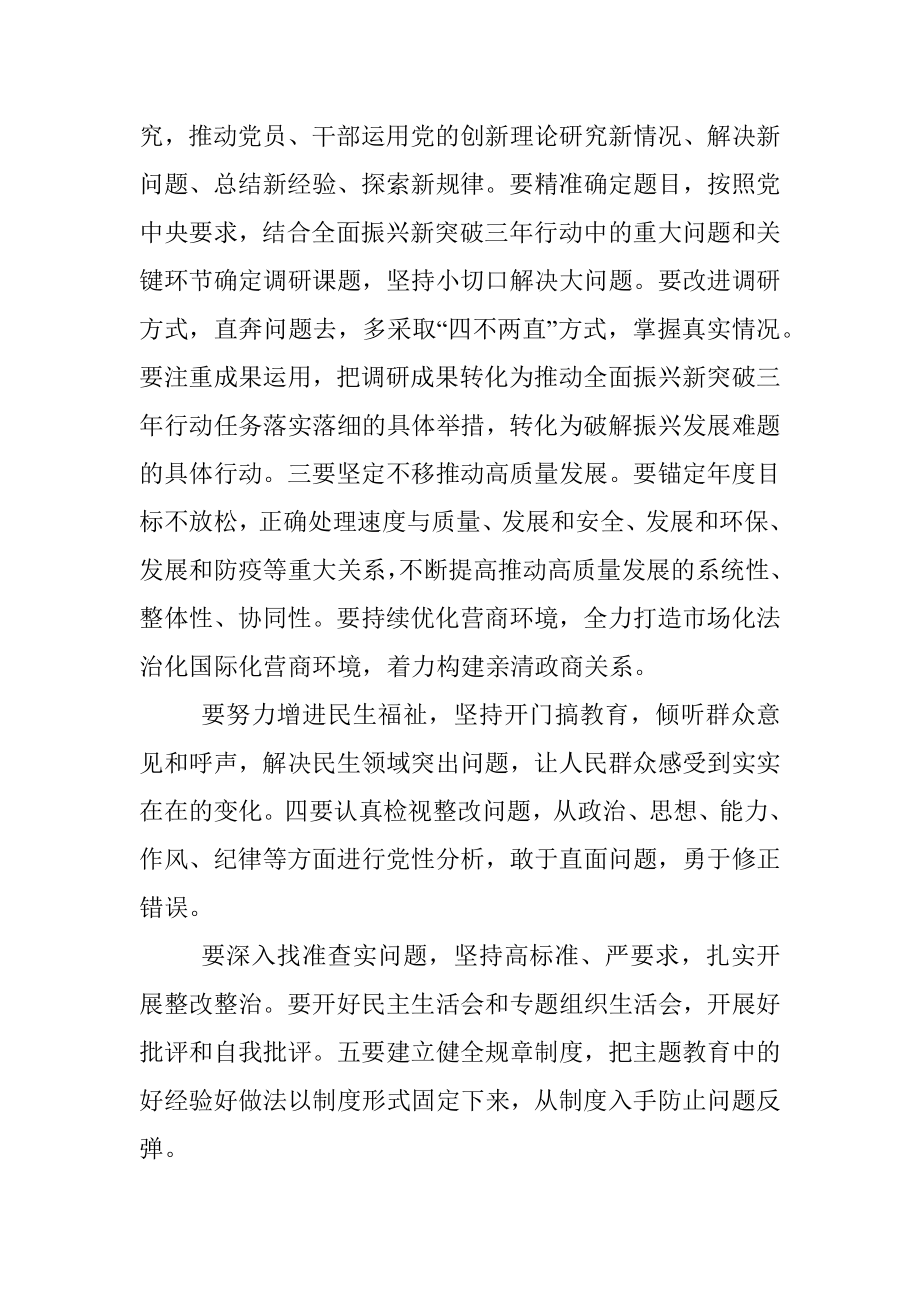 2023年在全省学习贯彻新时代中国特色社会主义思想主题教育工作会议上的讲话.docx_第3页