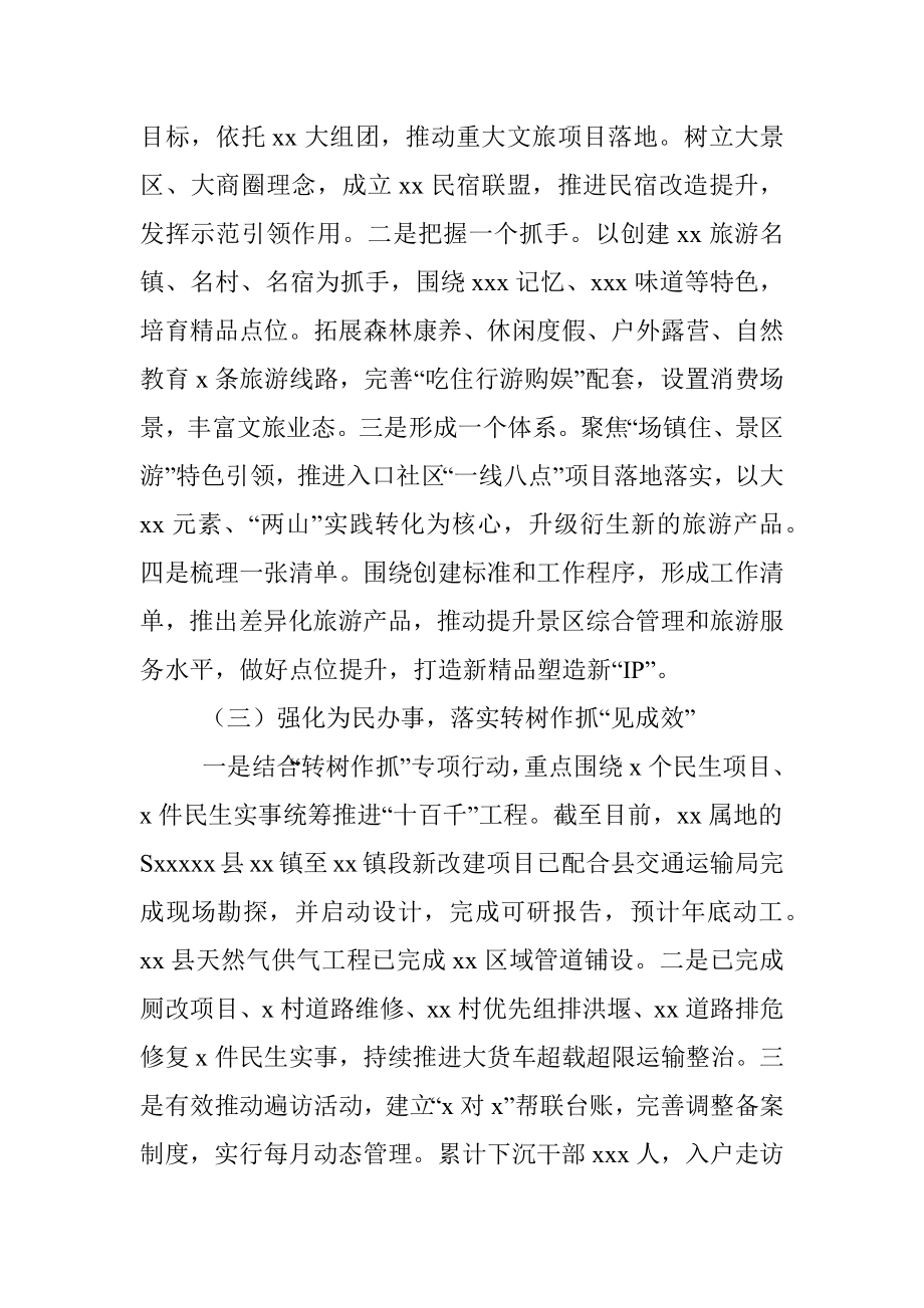 2022年上半年工作总结和下半年工作打算（镇乡）.docx_第2页