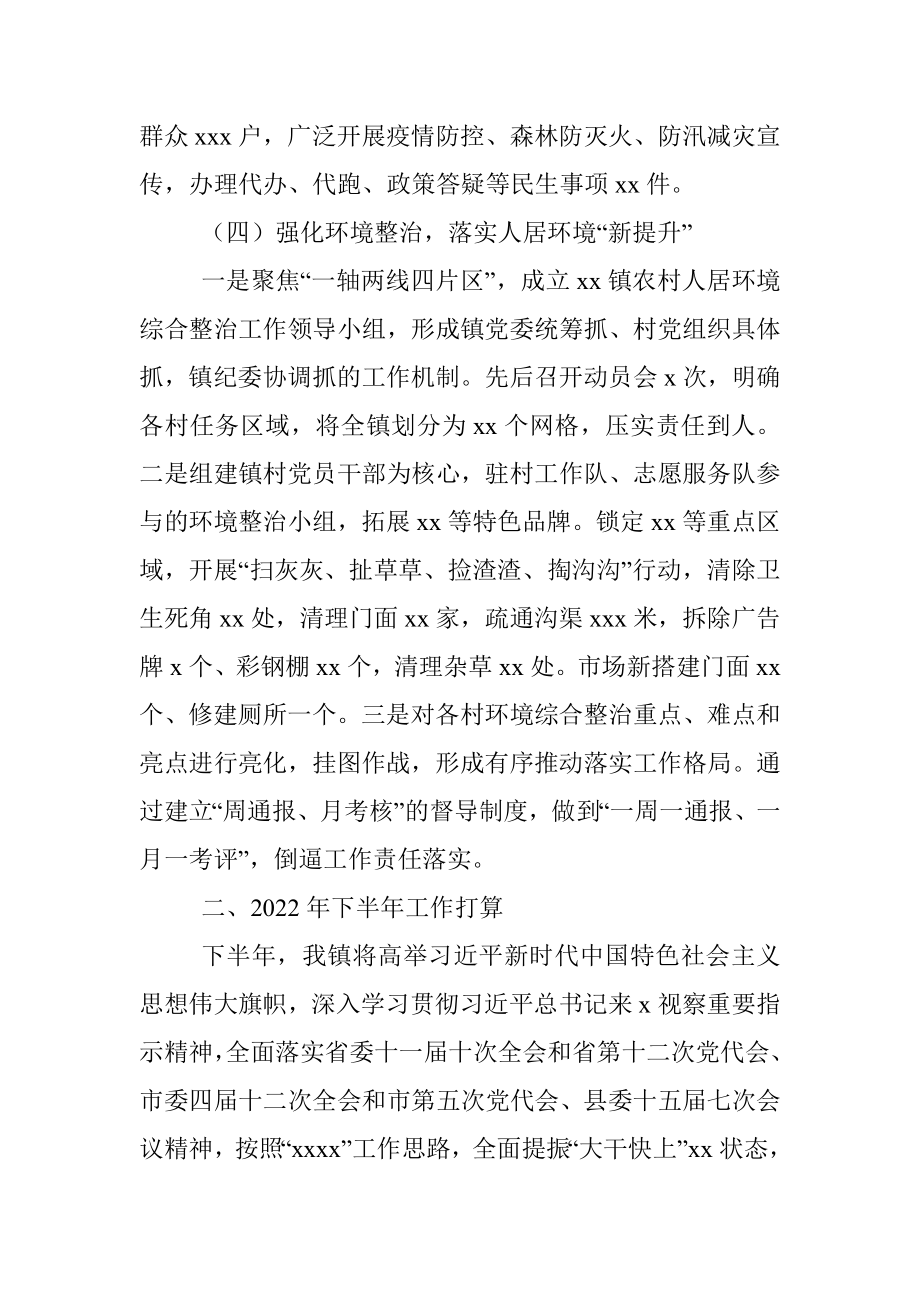 2022年上半年工作总结和下半年工作打算（镇乡）.docx_第3页