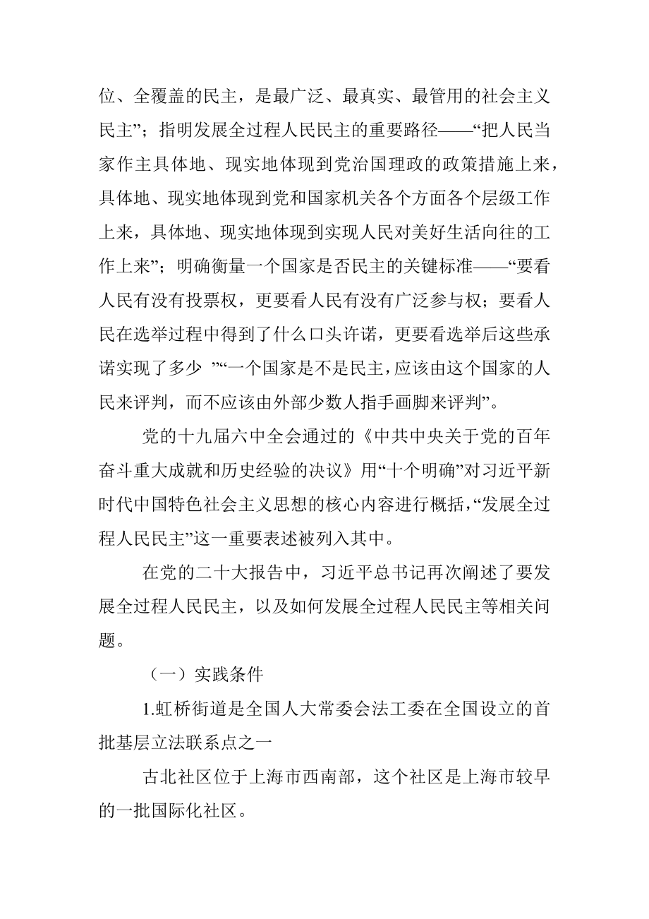 专题党课：深入学习关于全过程人民民主的重要论述精神.docx_第2页