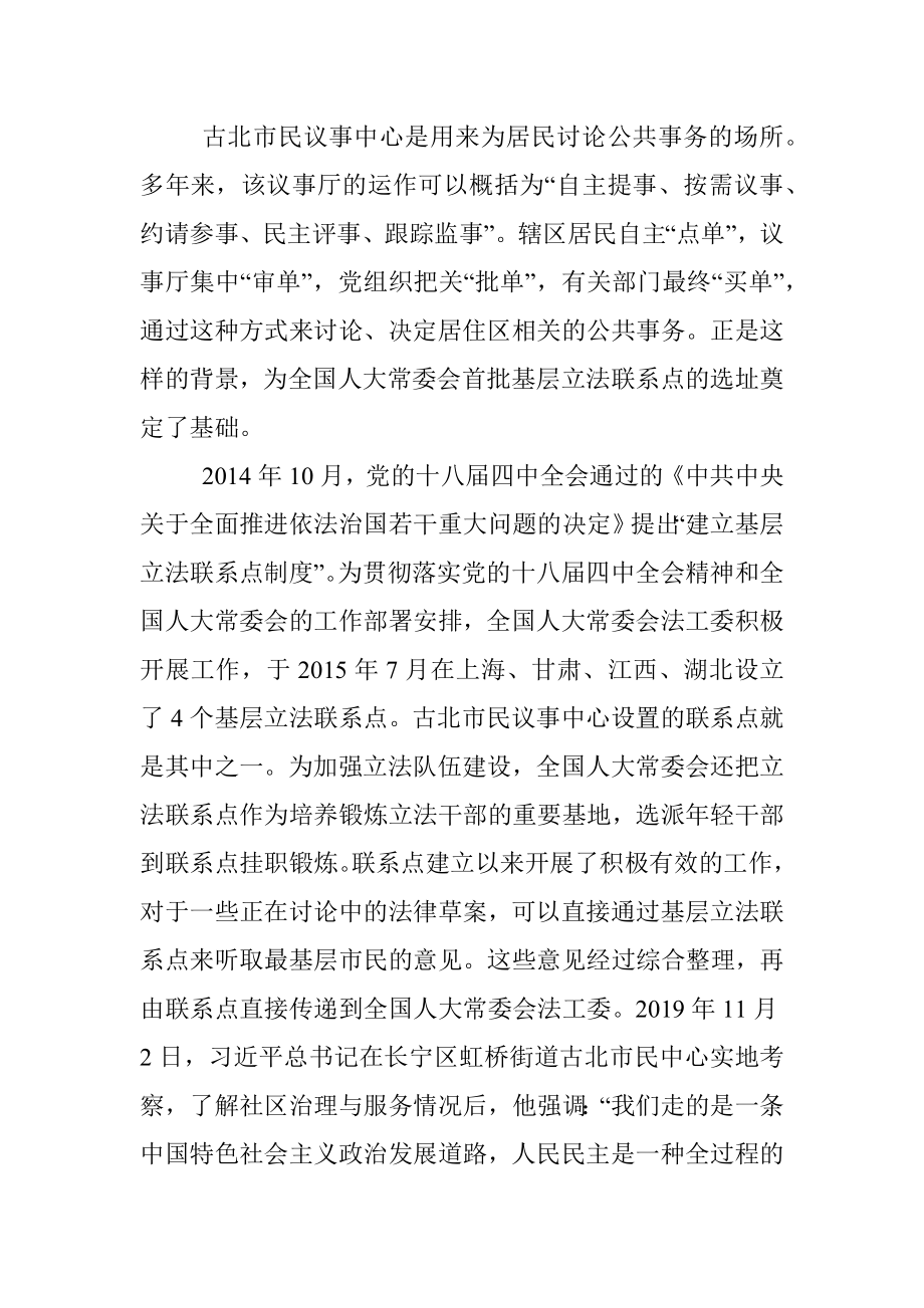 专题党课：深入学习关于全过程人民民主的重要论述精神.docx_第3页