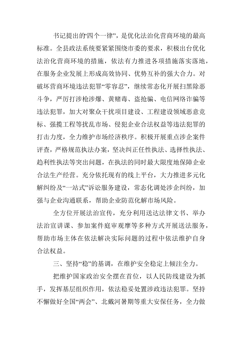 政法委书记学习贯彻党的二十大精神心得体会.docx_第2页